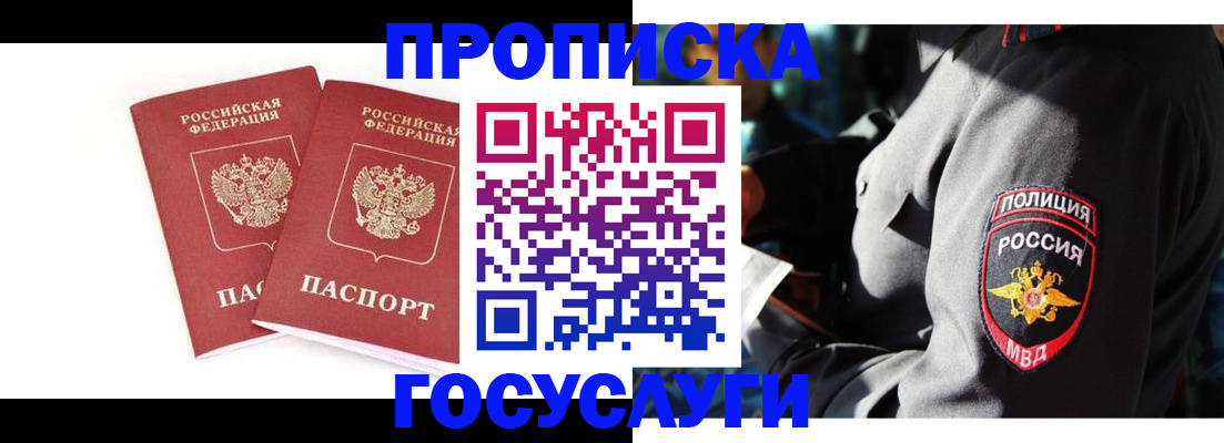 временная регистрация недорого в Почепе