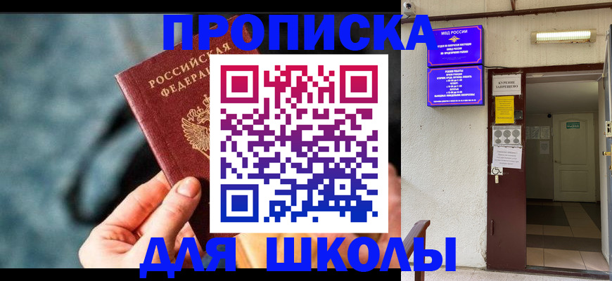 временная прописка в Почепе