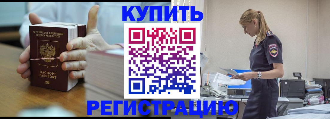 прописка законно в Почепе
