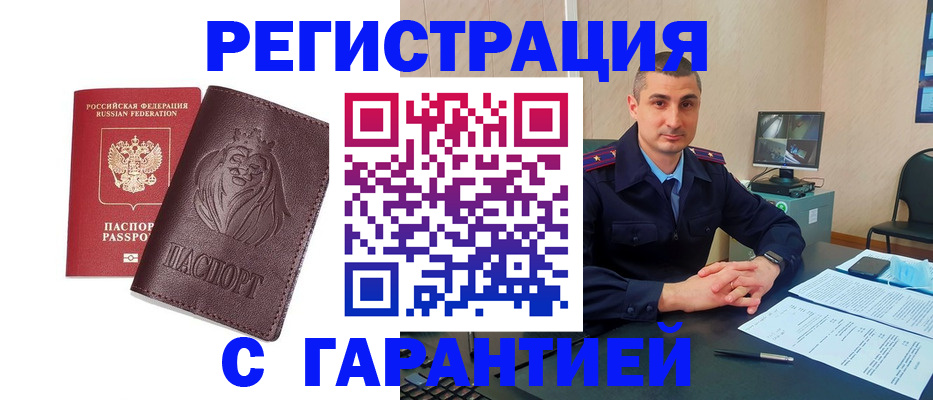 прописка для военкомата в Почепе