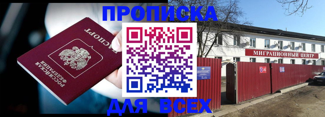 временная регистрация в квартире в Почепе