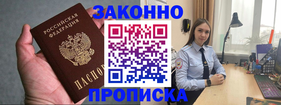 прописка гарантия в Почепе